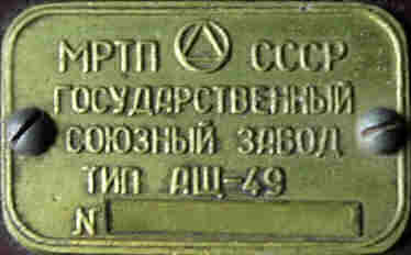 AЩ-49 Typenschild